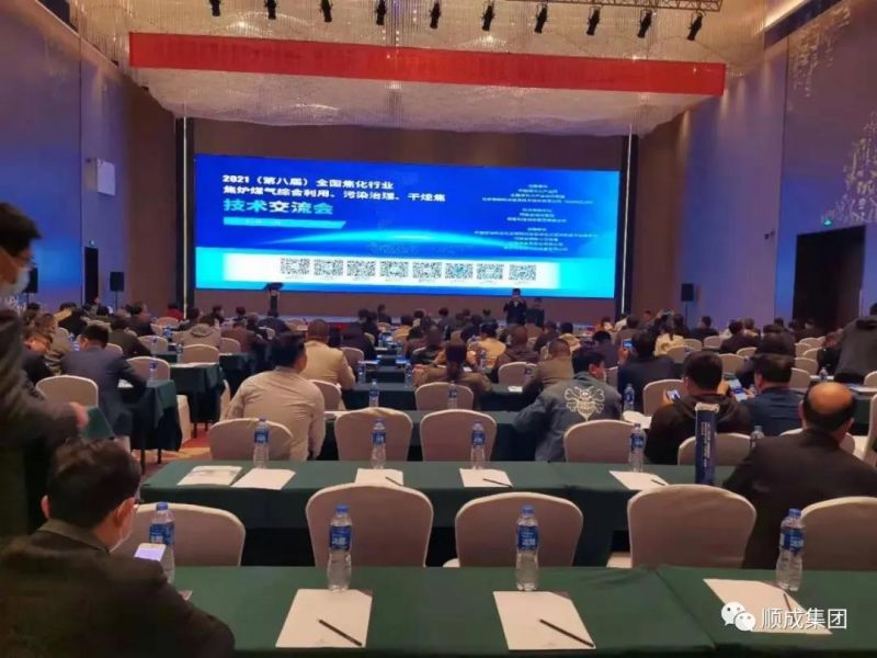 2021(第八届)天下焦化行业交流会在安阳举行