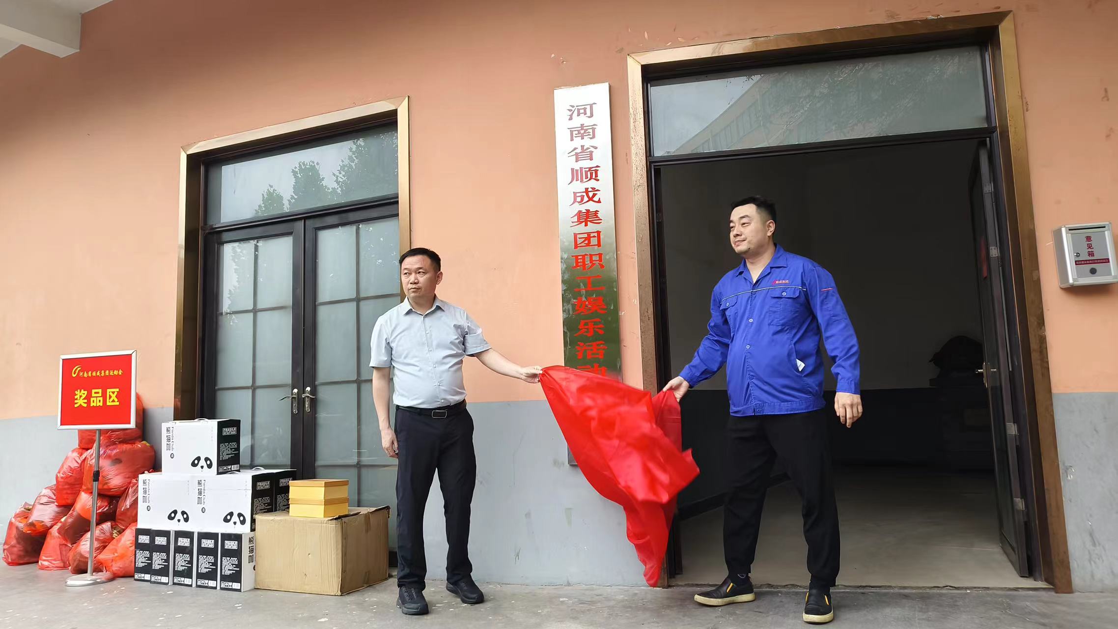 环亚集团集团职工活动中心揭牌仪式暨夏日职工趣味运动会